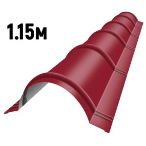 Конек кровли полукруглый черепичный RAL3003 Рубин 1.15м